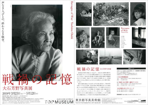 「戦禍の記憶」- 写真展開催と「長崎の痕（きずあと）」出版のお知らせ【東京】