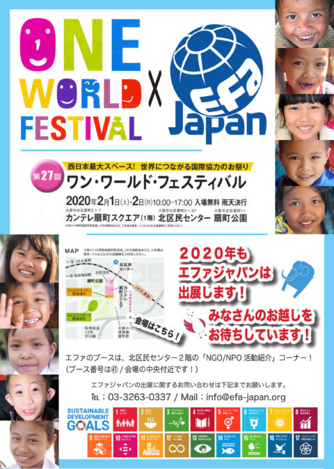 【再掲・拡散希望！】ワン・ワールド・フェスティバルに出展します！【大阪】
