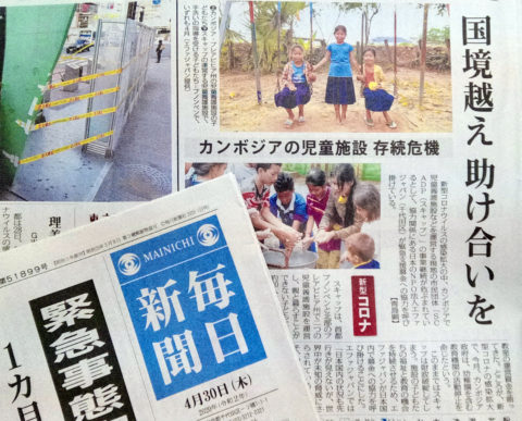 【緊急アピール】新型コロナウイルス緊急支援募金-カンボジア児童保護施設支援のお願い-が毎日新聞で紹介されました【東京】