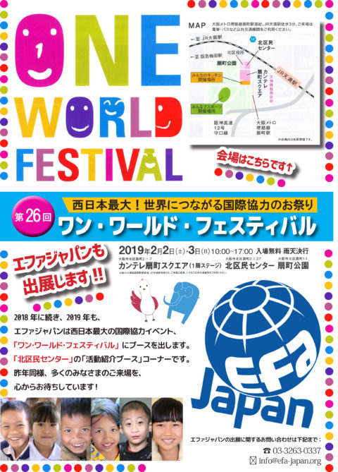 ワン・ワールド・フェスティバルに出展します【大阪】