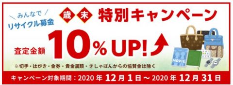 【エファジャパン】きしゃぽん・募金額『10％アップ』歳末・特別キャンペーンのお知らせ