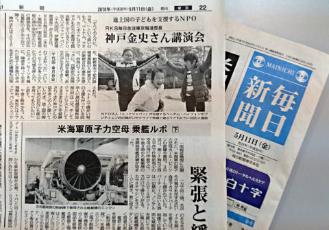 毎日新聞に6月9日（土）開催イベントの紹介記事が掲載されました