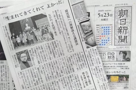 朝日新聞の5月23日（水）朝刊にイベントの紹介記事が掲載されました！