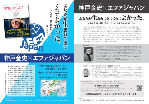 エファジャパン主催イベント「神戸金史×エファジャパン」参加申し込みはこちら！