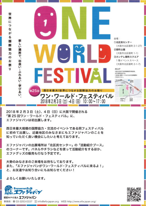 「第25回ワン・ワールド・フェスティバル」にエファジャパンは初出展します