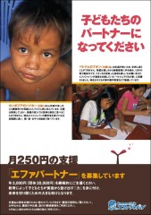 子どもたちのパートナーになってください
